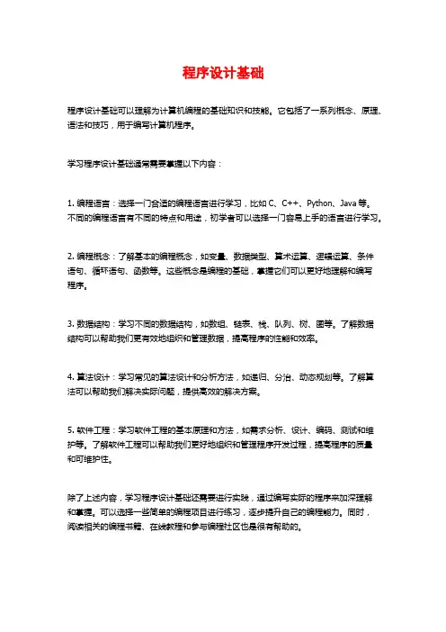 程序设计基础