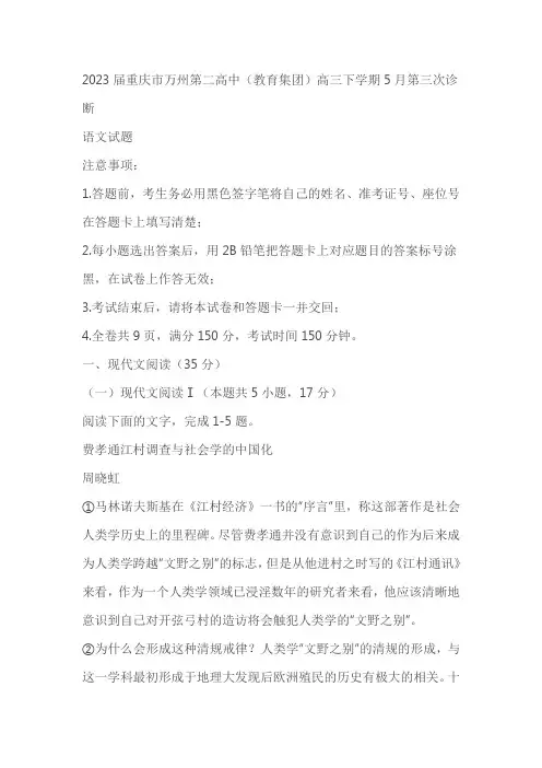 2023届重庆市万州第二高中(教育集团)高三下学期5月第三次诊断语文试卷(含答案)