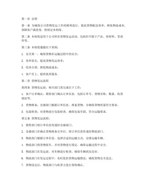 公司货物发运管理制度模板