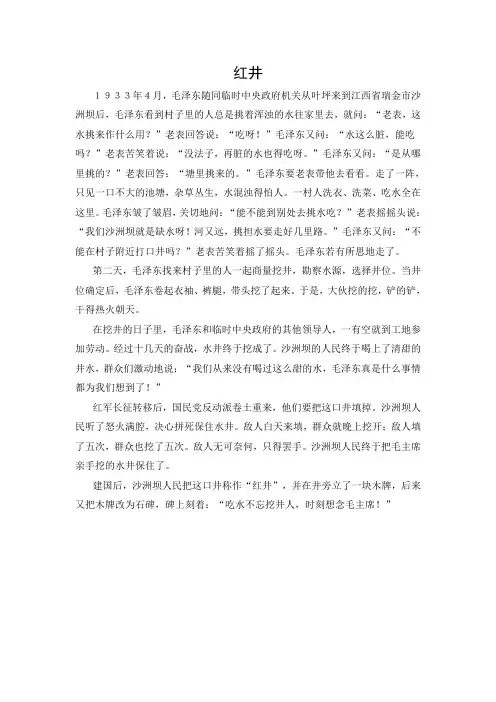 文档1：红井