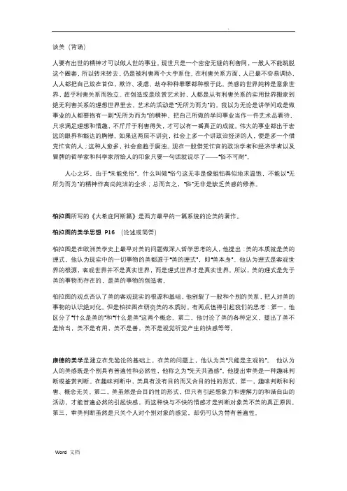 美学期末复习重点