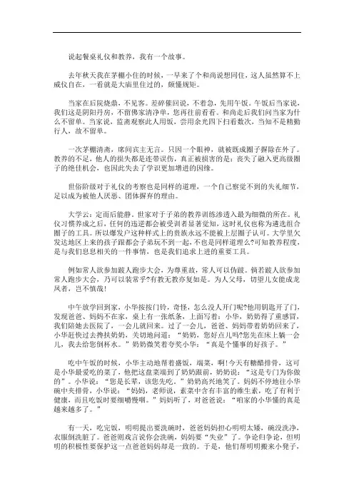 最新餐桌礼仪小故事