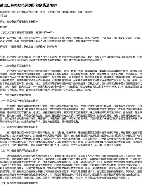 试论口腔修复技师的职业危害及防护