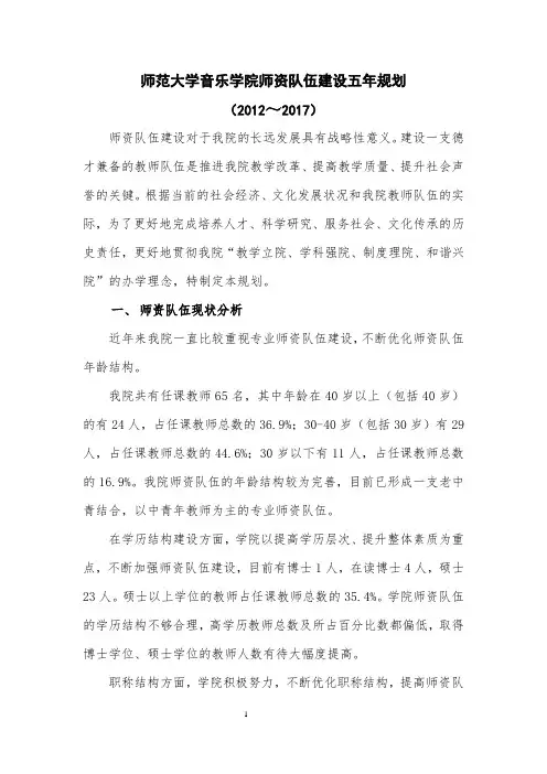 师资队伍建设5年规划