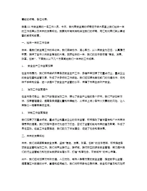 安监局领导班子年度述职报告