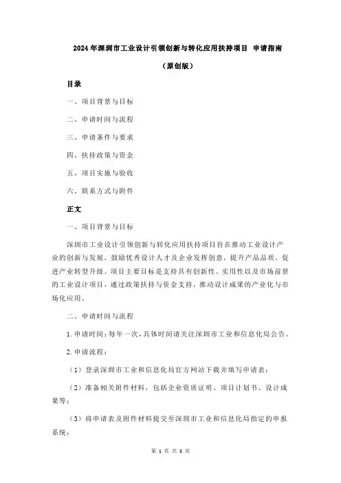 2024年深圳市工业设计引领创新与转化应用扶持项目 申请指南