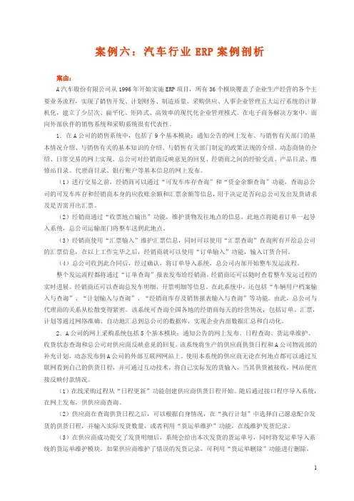 案例六：汽车行业ERP案例剖析
