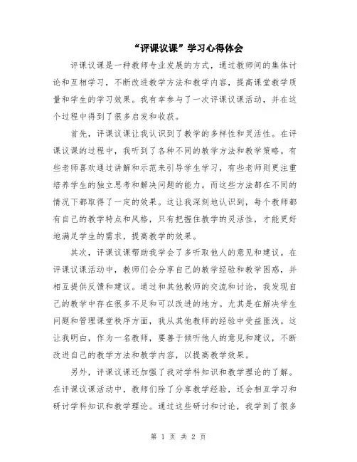 “评课议课”学习心得体会