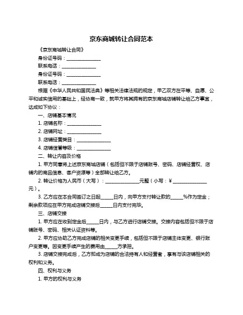 京东商城转让合同范本