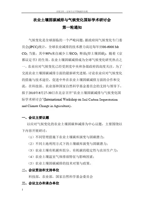 农业土壤固碳减排与气候变化国际学术研讨会