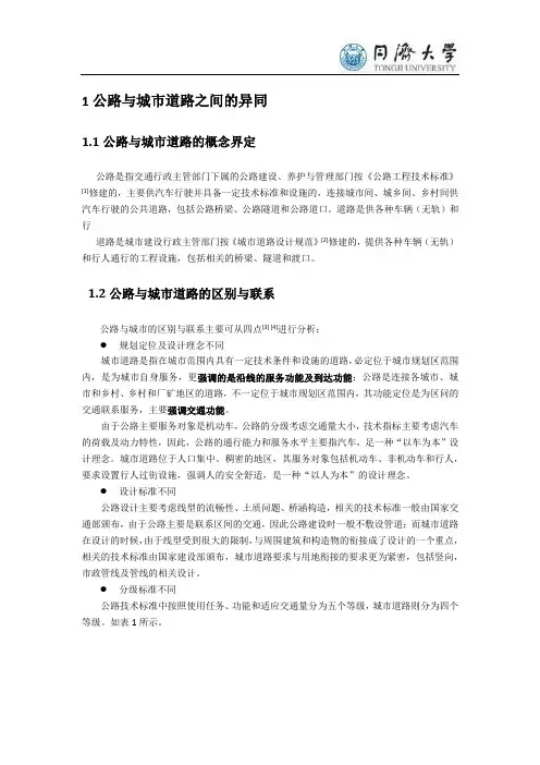案例分析-公路与城市道路区别与联系