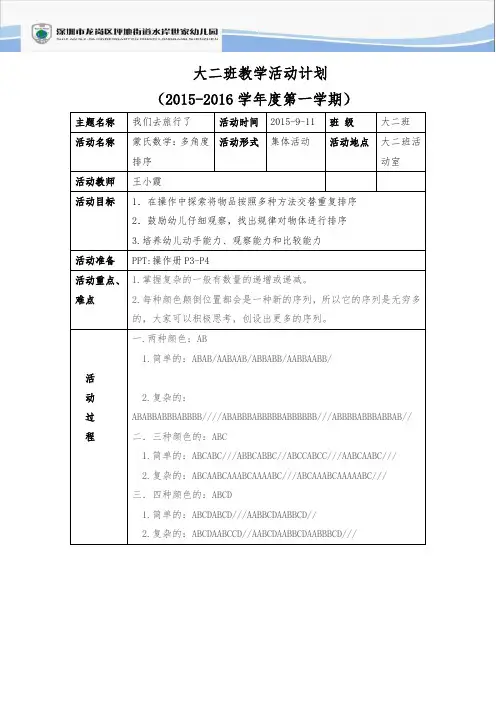 蒙氏数学多角度排序