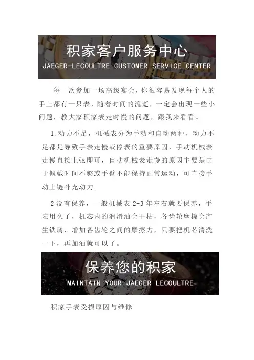 深圳积家售后维修中心-积家手表不走维修地址