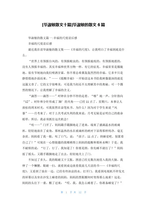 [毕淑敏散文十篇]毕淑敏的散文6篇