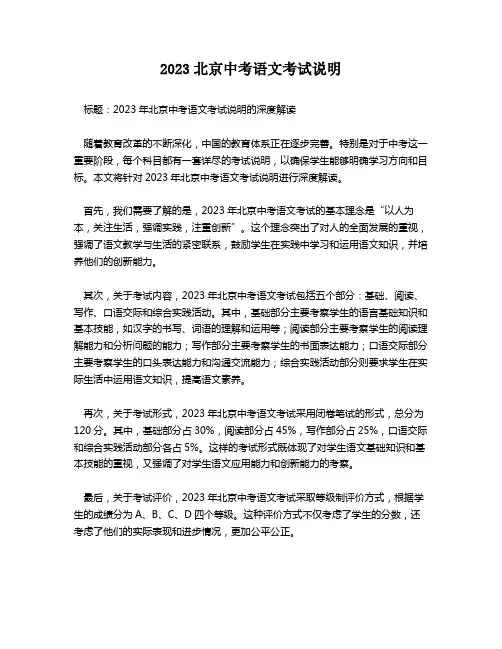 2023北京中考语文考试说明