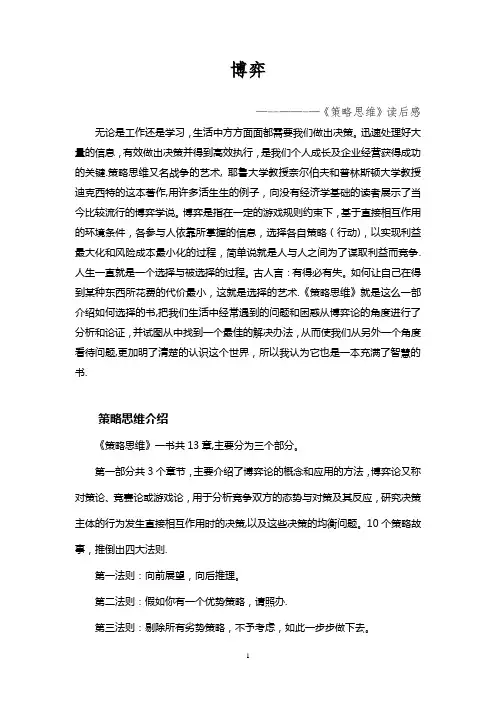 《策略思维》读后感-个人总结篇