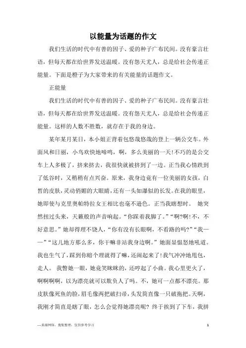 以能量为话题的作文
