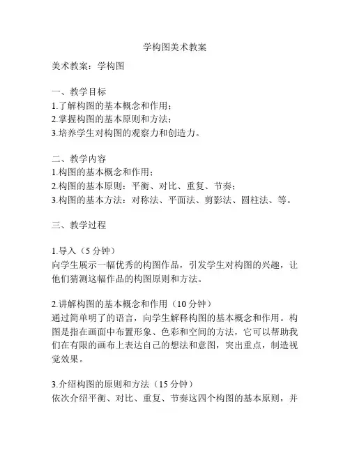 学构图美术教案