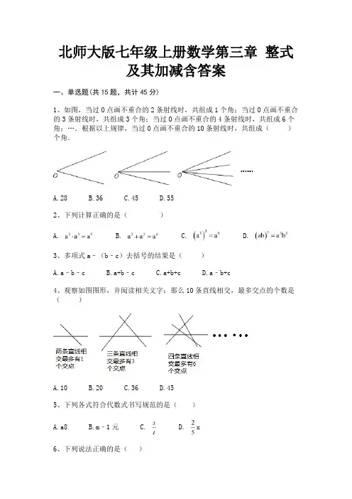 【完整版】北师大版七年级上册数学第三章 整式及其加减含答案