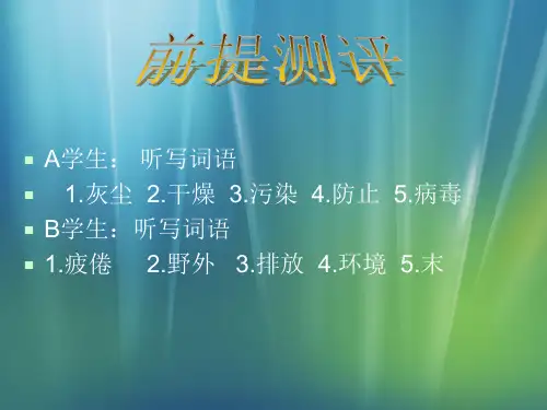 《灰尘的旅行》精选教学PPT