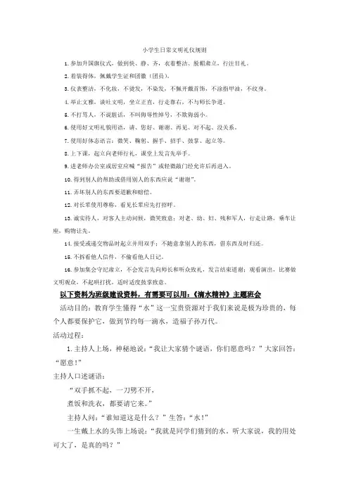 部编统编二下语文小学生日常文明礼仪规则公开课教案课件