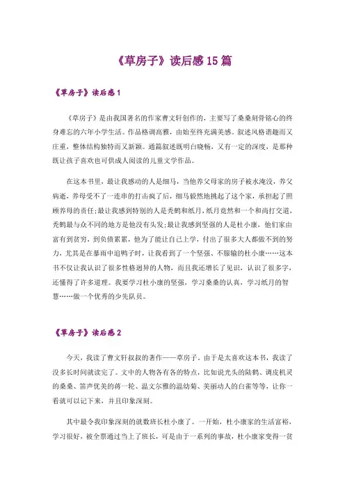 《草房子》读后感15篇