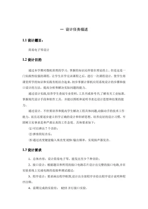 课程设计简易电子琴设计