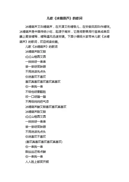 儿歌《冰糖葫芦》的歌词