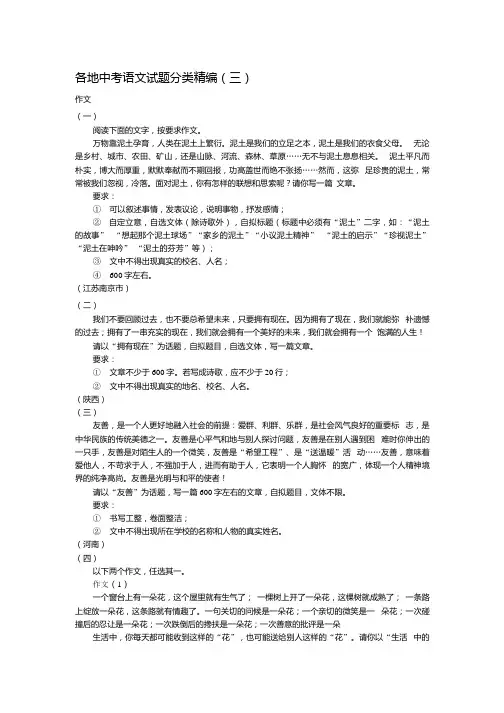 各地中考语文试题分类作文-精品文档资料.docx