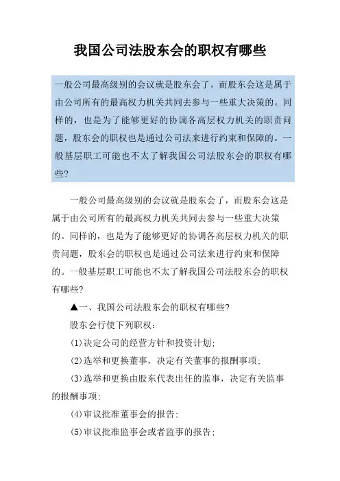 我国公司法股东会的职权有哪些