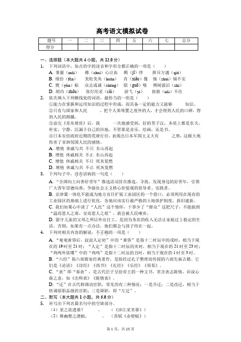 天津市滨海新区七校联考高考语文模拟试卷 含解析