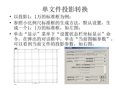 文件投影转换
