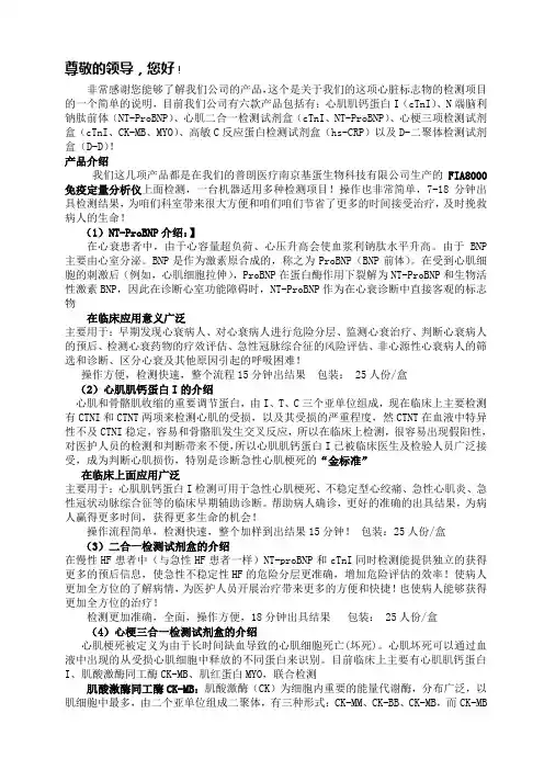 心肌酶产品价目表(附件)