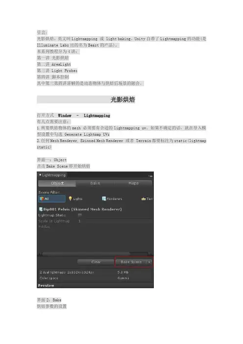 unity烘焙光照贴图