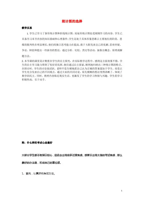 六年级数学上册5数据处理5.2统计图的选择教学反思素材北师大版