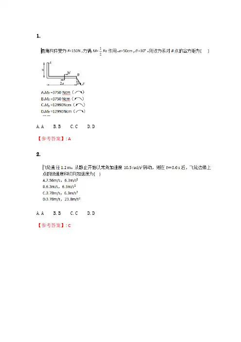 2020年春季考试《理论力学》在线考核试题_3.doc