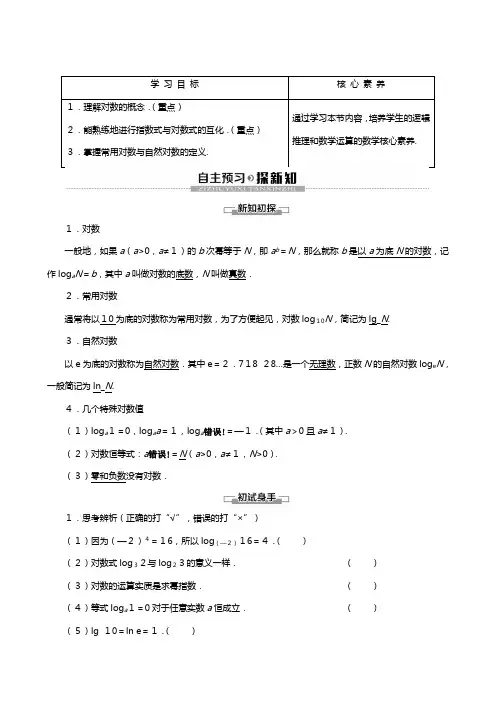 苏教版学高中数学必修一指数函数对数函数和幂函数对数对数的概念讲义
