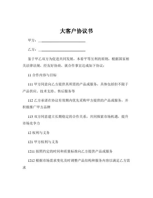 大客户协议书
