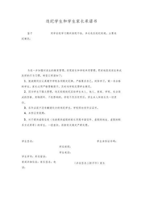 违纪学生和学生家长承诺书