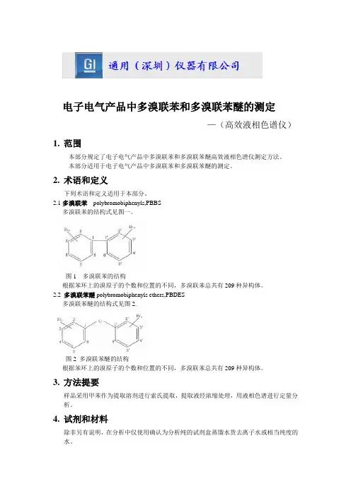 多溴联苯