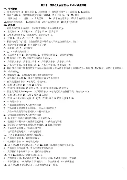 第三章 国民收入的决定：IS-LM模型习题及参考答案