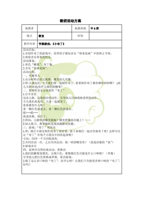 音乐节奏游戏：《小布丁》教学设计-优质教案
