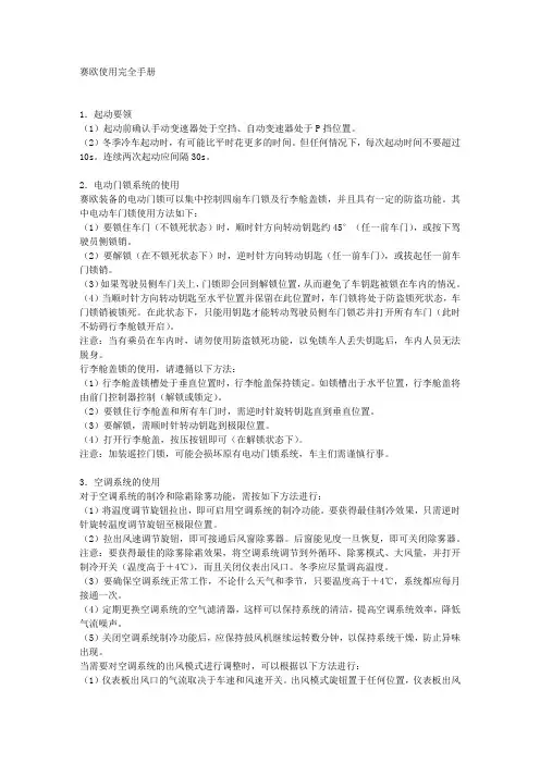 赛欧使用手册