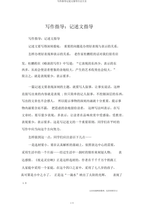 写作指导记叙文指导日记大全