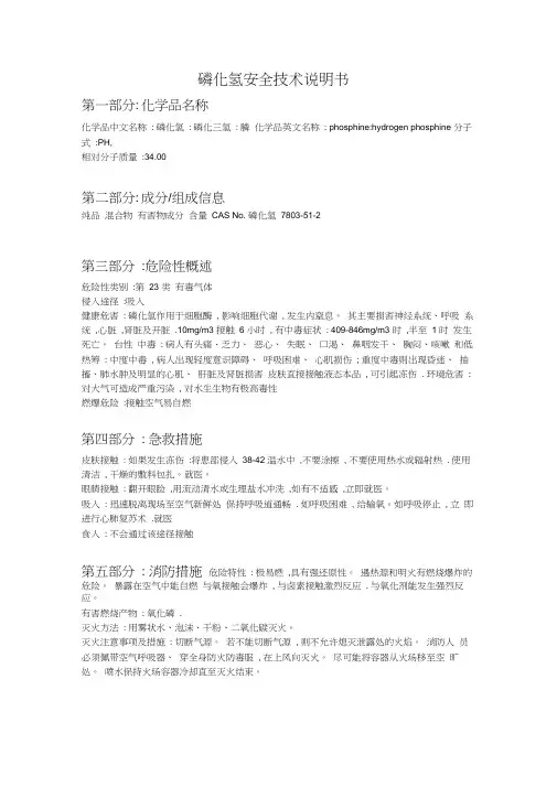 (完整版)磷化氢MSDS
