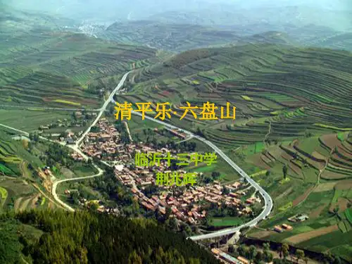 《清平乐·六盘山》精品PPT课件