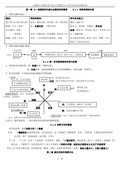 人教版八年级历史与社会下册第五—六单元知识点归纳总结