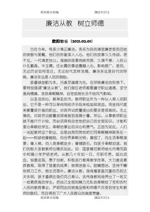 廉洁从教   树立师德之欧阳歌谷创作