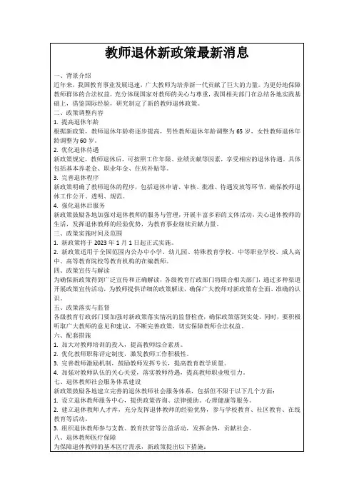 教师退休新政策最新消息