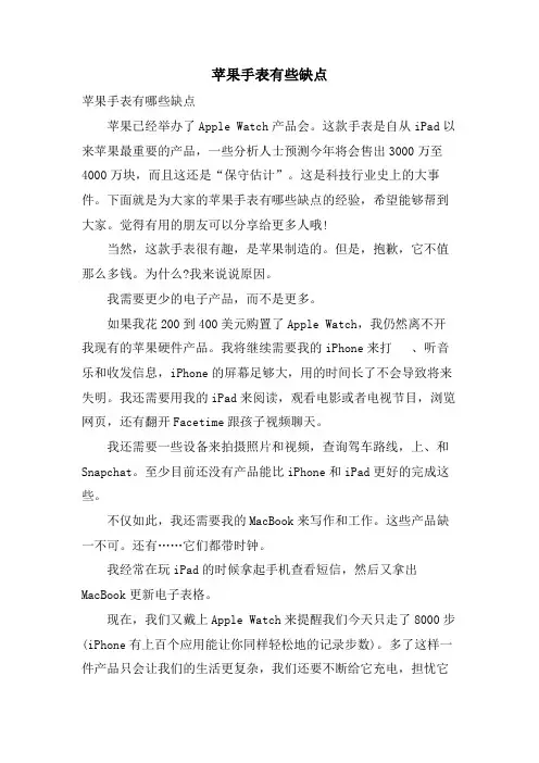 苹果手表有些缺点